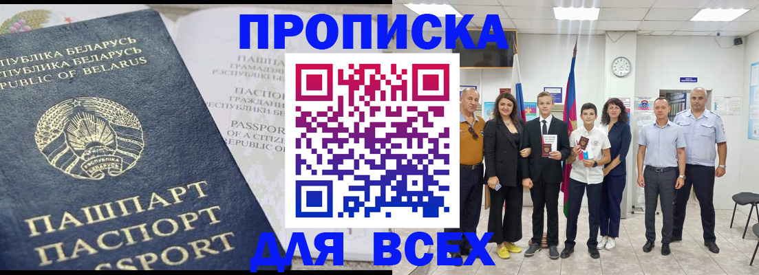 регистрация в Кореновске